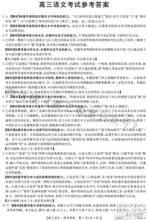 2023金太阳高三1月联考908C语文考试试题答案 2023金太阳高三1月联考908C语文考试试题答案