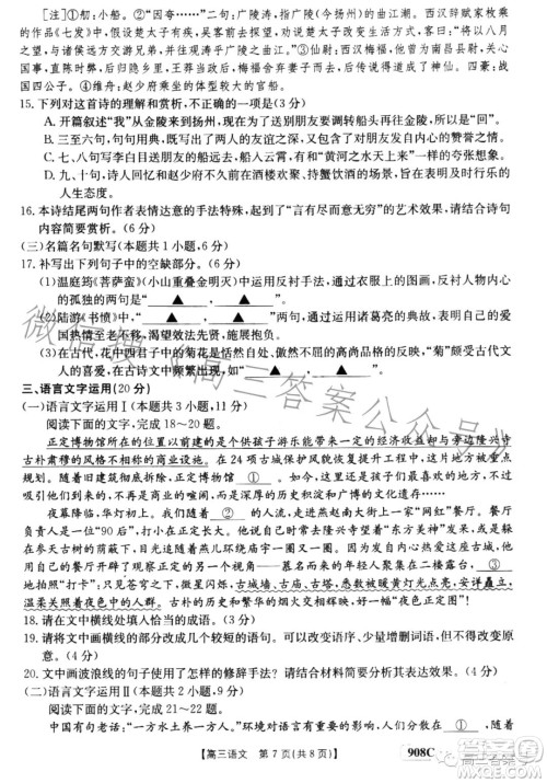 2023金太阳高三1月联考908C语文考试试题答案 2023金太阳高三1月联考908C语文考试试题答案
