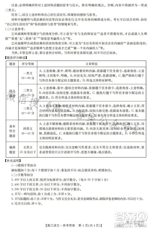 2023金太阳高三1月联考908C语文考试试题答案