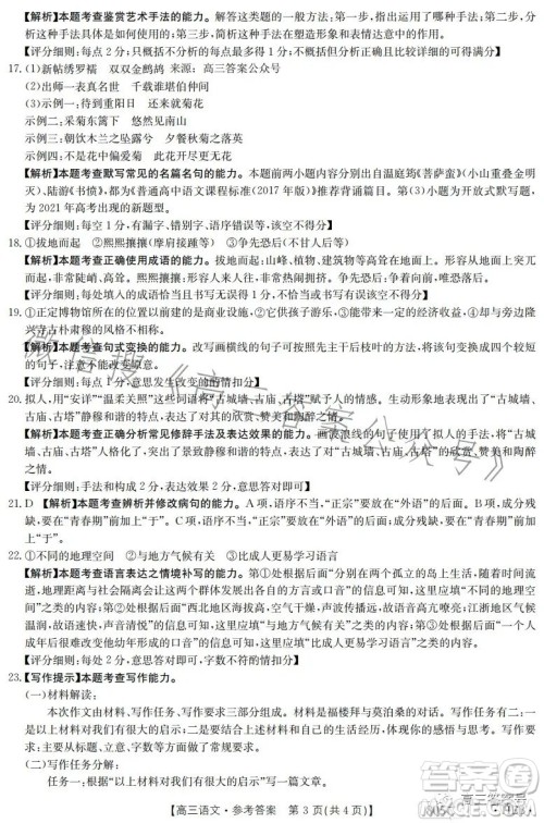 2023金太阳高三1月联考908C语文考试试题答案 2023金太阳高三1月联考908C语文考试试题答案