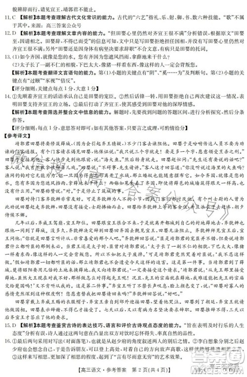 2023金太阳高三1月联考908C语文考试试题答案 2023金太阳高三1月联考908C语文考试试题答案