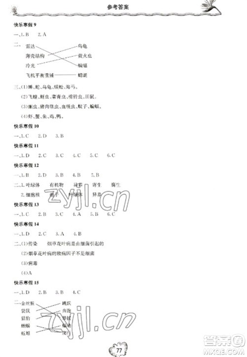 北京教育出版社2023新课堂寒假生活八年级生物人教版参考答案 北京教育出版社2023新课堂寒假生活八年级生物人教版参考答案