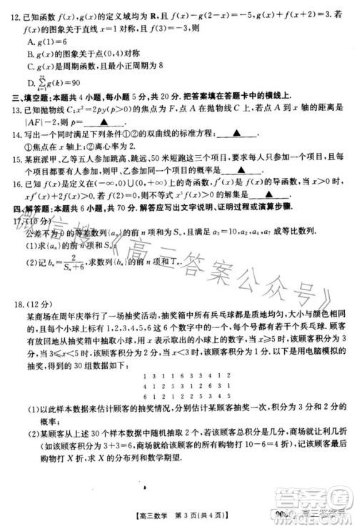 2023金太阳高三1月联考908C数学试卷答案 2023金太阳高三1月联考908C数学试卷答案