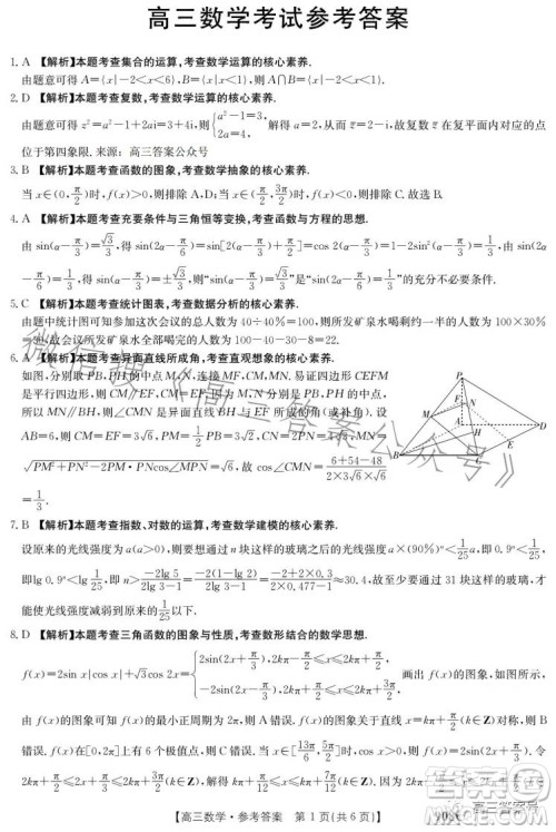 2023金太阳高三1月联考908C数学试卷答案