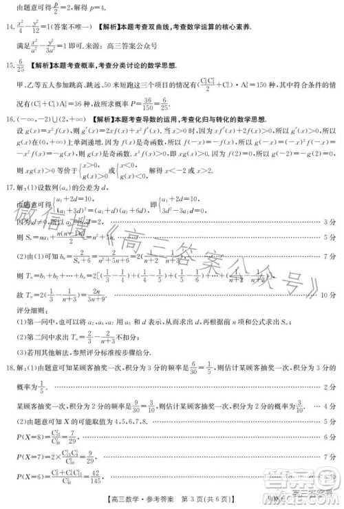 2023金太阳高三1月联考908C数学试卷答案