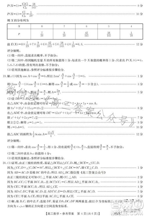 2023金太阳高三1月联考908C数学试卷答案