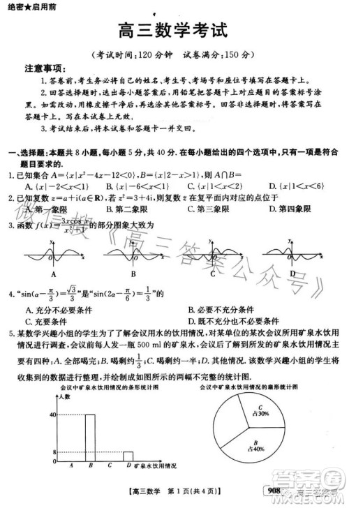 2023金太阳高三1月联考908C数学试卷答案 2023金太阳高三1月联考908C数学试卷答案