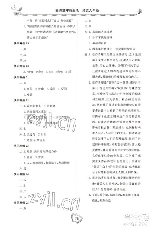 北京教育出版社2023新课堂寒假生活九年级语文通用版参考答案