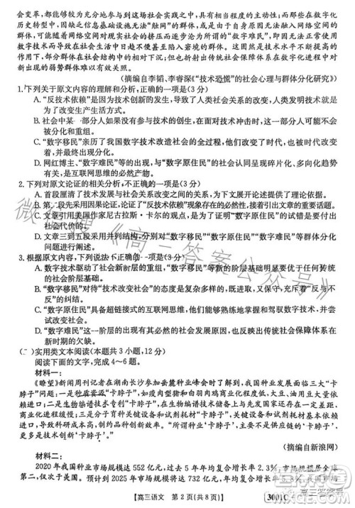 2023金太阳高三1月联考3001C语文试卷答案 2023金太阳高三1月联考3001C语文试卷答案