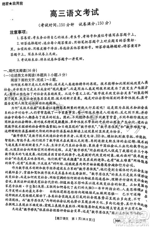 2023金太阳高三1月联考3001C语文试卷答案 2023金太阳高三1月联考3001C语文试卷答案