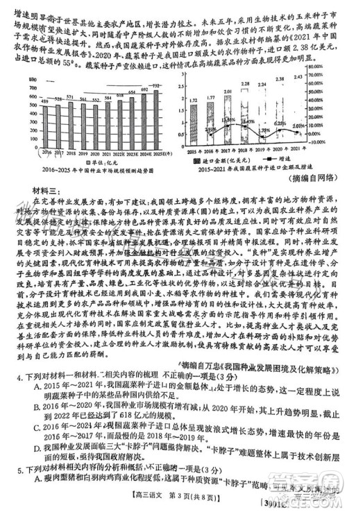 2023金太阳高三1月联考3001C语文试卷答案