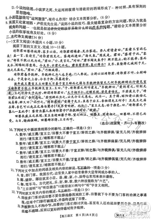 2023金太阳高三1月联考3001C语文试卷答案 2023金太阳高三1月联考3001C语文试卷答案