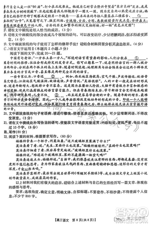 2023金太阳高三1月联考3001C语文试卷答案 2023金太阳高三1月联考3001C语文试卷答案