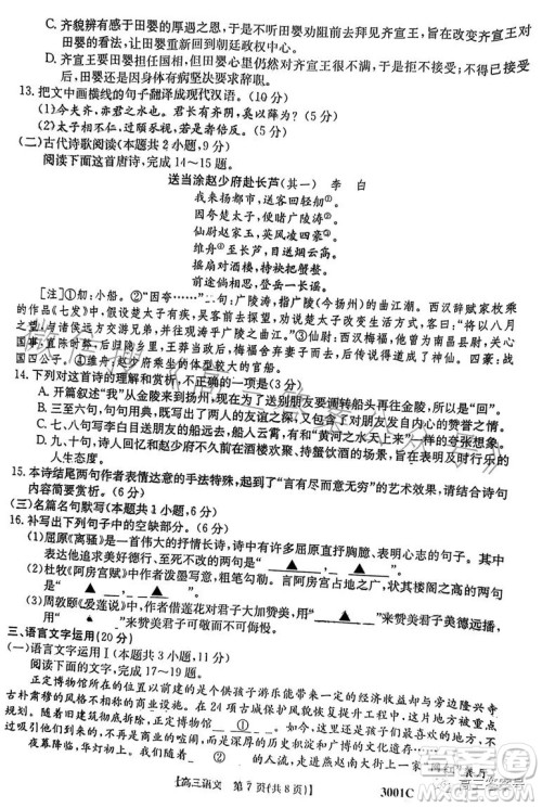 2023金太阳高三1月联考3001C语文试卷答案 2023金太阳高三1月联考3001C语文试卷答案