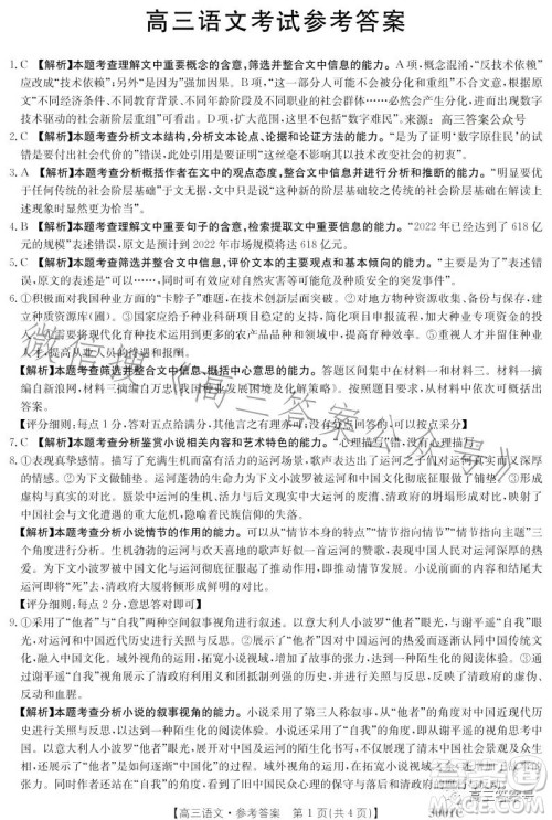 2023金太阳高三1月联考3001C语文试卷答案 2023金太阳高三1月联考3001C语文试卷答案