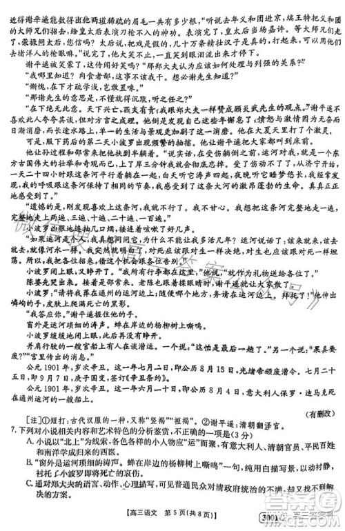 2023金太阳高三1月联考3001C语文试卷答案 2023金太阳高三1月联考3001C语文试卷答案