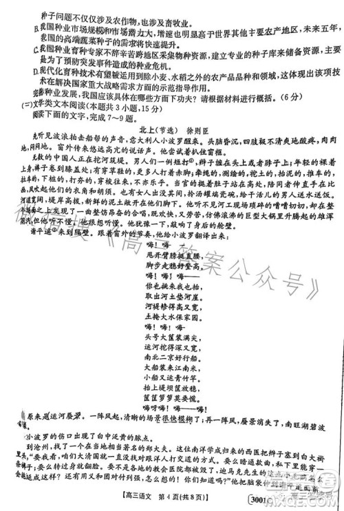 2023金太阳高三1月联考3001C语文试卷答案 2023金太阳高三1月联考3001C语文试卷答案