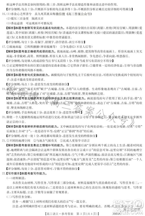 2023金太阳高三1月联考3001C语文试卷答案 2023金太阳高三1月联考3001C语文试卷答案