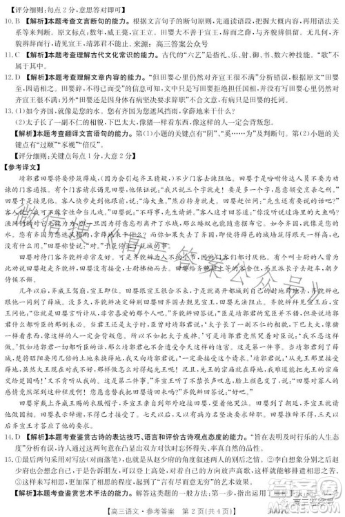 2023金太阳高三1月联考3001C语文试卷答案 2023金太阳高三1月联考3001C语文试卷答案