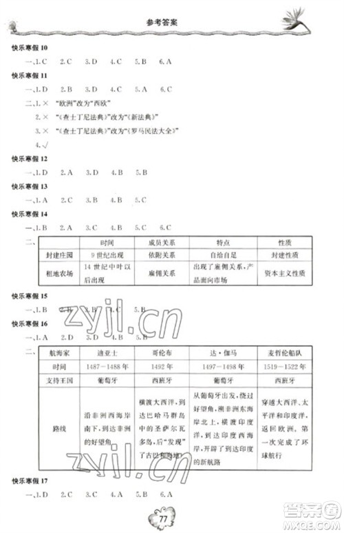 北京教育出版社2023新课堂寒假生活九年级历史通用版参考答案