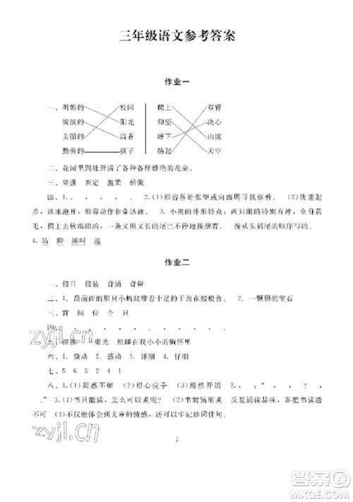 湖南少年儿童出版社2023寒假生活三年级合订本通用版参考答案