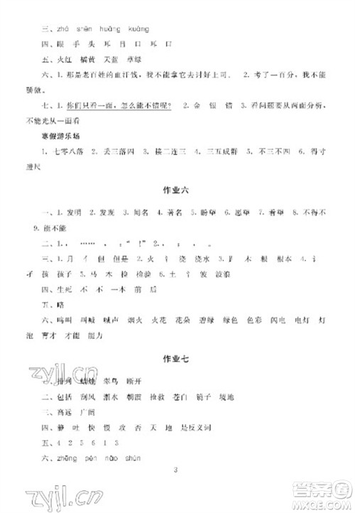 湖南少年儿童出版社2023寒假生活三年级合订本通用版参考答案