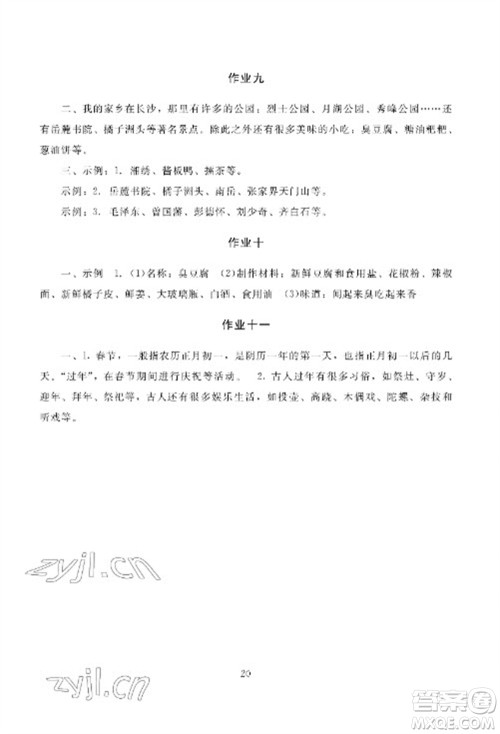 湖南少年儿童出版社2023寒假生活三年级合订本通用版参考答案 湖南少年儿童出版社2023寒假生活三年级合订本通用版参考答案