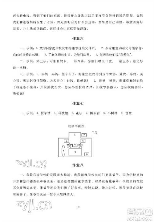 湖南少年儿童出版社2023寒假生活三年级合订本通用版参考答案