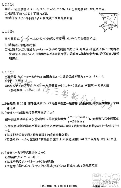 2023年金太阳1月联考3001C高三数学理科试卷答案