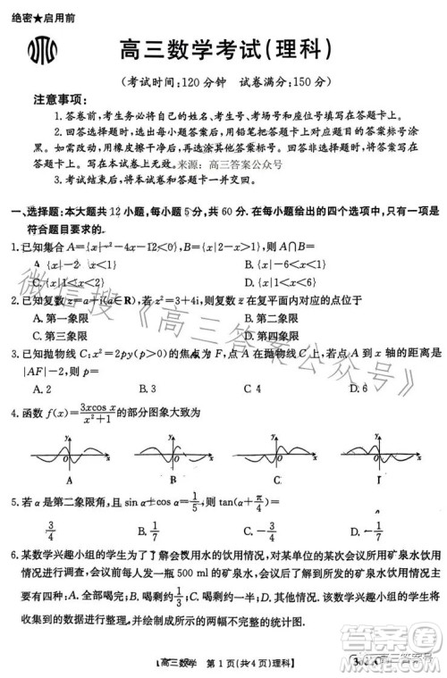 2023年金太阳1月联考3001C高三数学理科试卷答案 2023年金太阳1月联考3001C高三数学理科试卷答案
