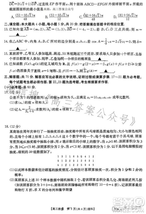 2023年金太阳1月联考3001C高三数学理科试卷答案