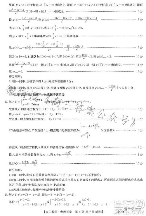 2023年金太阳1月联考3001C高三数学理科试卷答案