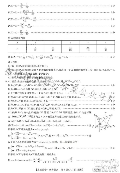 2023年金太阳1月联考3001C高三数学理科试卷答案