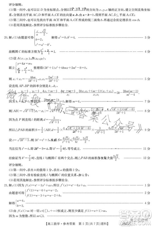 2023年金太阳1月联考3001C高三数学理科试卷答案