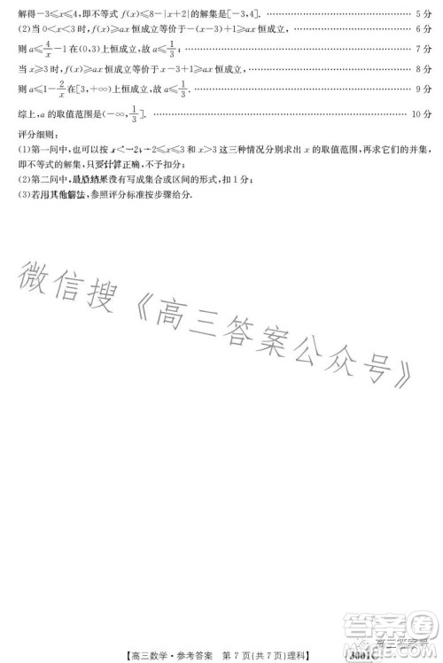 2023年金太阳1月联考3001C高三数学理科试卷答案