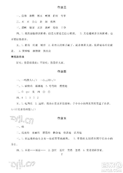 湖南少年儿童出版社2023寒假生活四年级合订本通用版参考答案