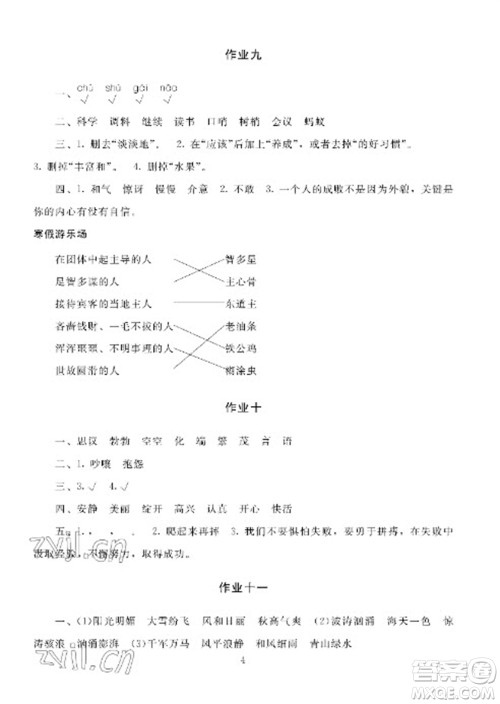 湖南少年儿童出版社2023寒假生活四年级合订本通用版参考答案 湖南少年儿童出版社2023寒假生活四年级合订本通用版参考答案