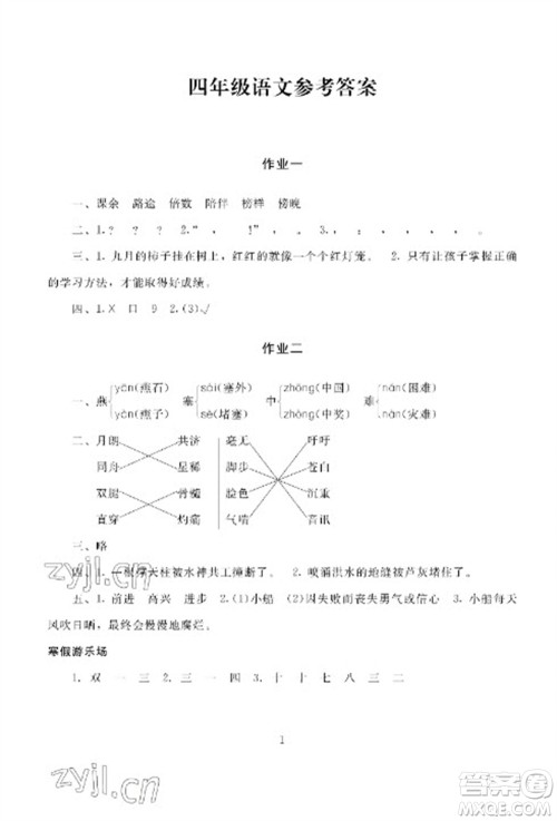 湖南少年儿童出版社2023寒假生活四年级合订本通用版参考答案 湖南少年儿童出版社2023寒假生活四年级合订本通用版参考答案
