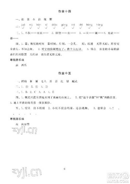 湖南少年儿童出版社2023寒假生活四年级合订本通用版参考答案