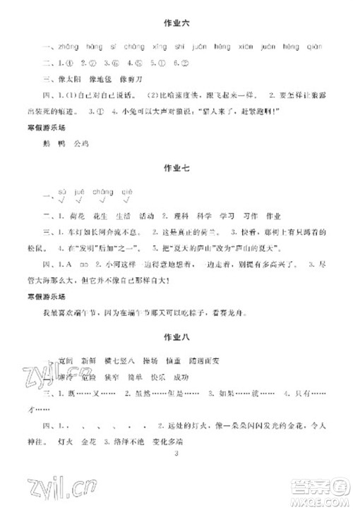 湖南少年儿童出版社2023寒假生活四年级合订本通用版参考答案