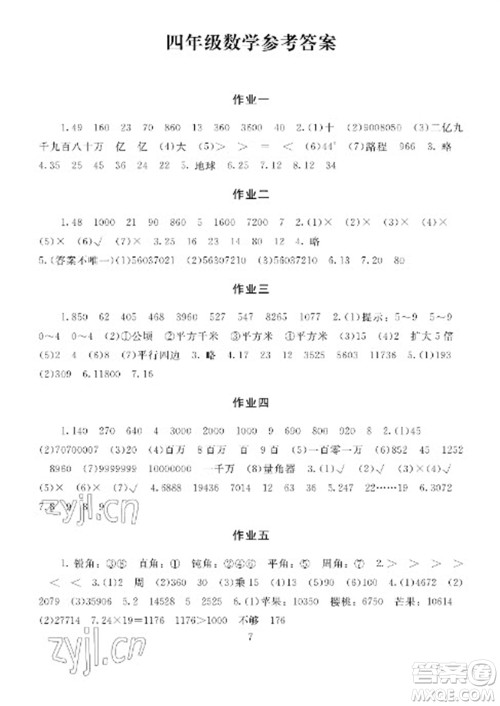 湖南少年儿童出版社2023寒假生活四年级合订本通用版参考答案 湖南少年儿童出版社2023寒假生活四年级合订本通用版参考答案