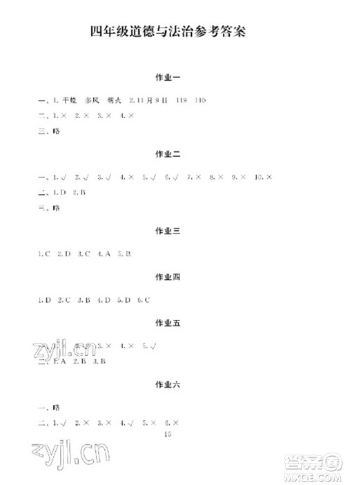 湖南少年儿童出版社2023寒假生活四年级合订本通用版参考答案