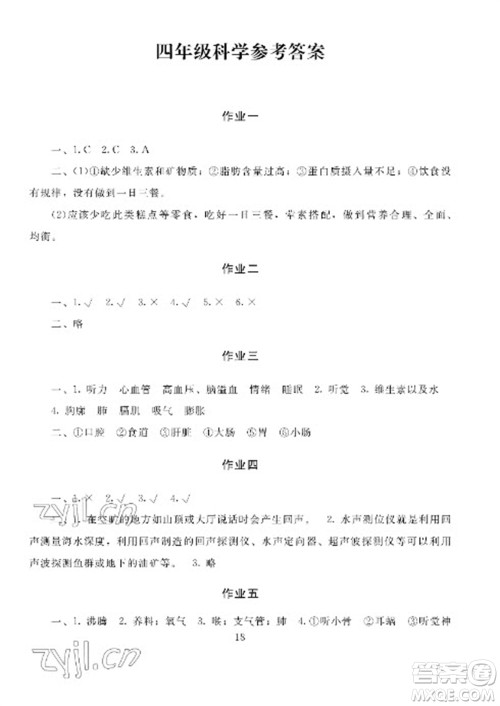 湖南少年儿童出版社2023寒假生活四年级合订本通用版参考答案 湖南少年儿童出版社2023寒假生活四年级合订本通用版参考答案