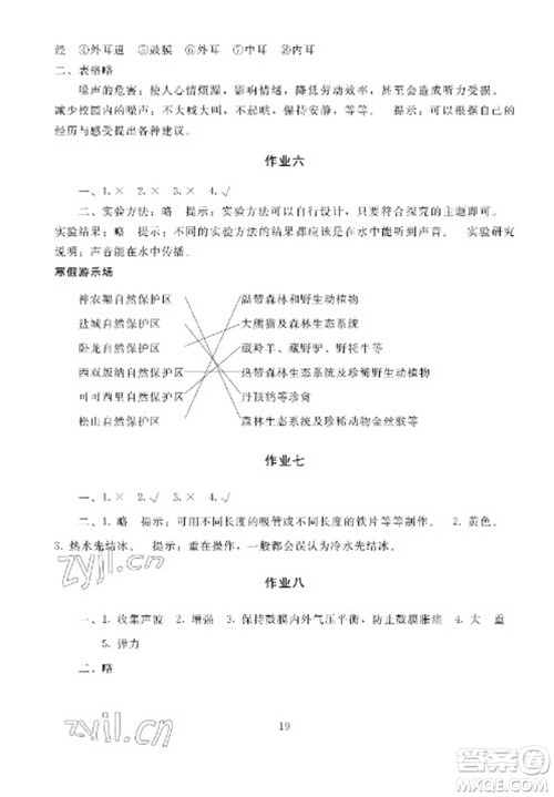 湖南少年儿童出版社2023寒假生活四年级合订本通用版参考答案 湖南少年儿童出版社2023寒假生活四年级合订本通用版参考答案