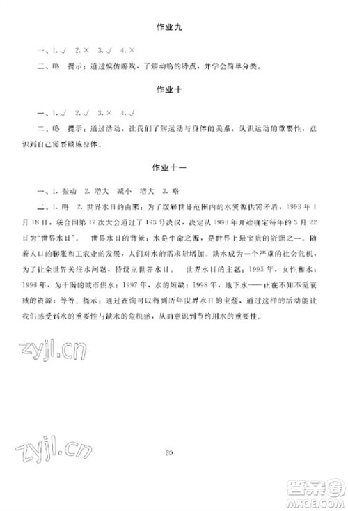 湖南少年儿童出版社2023寒假生活四年级合订本通用版参考答案 湖南少年儿童出版社2023寒假生活四年级合订本通用版参考答案