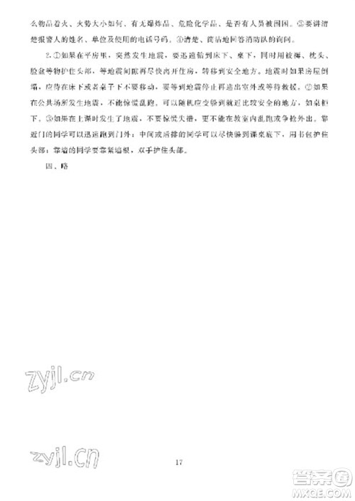 湖南少年儿童出版社2023寒假生活四年级合订本通用版参考答案