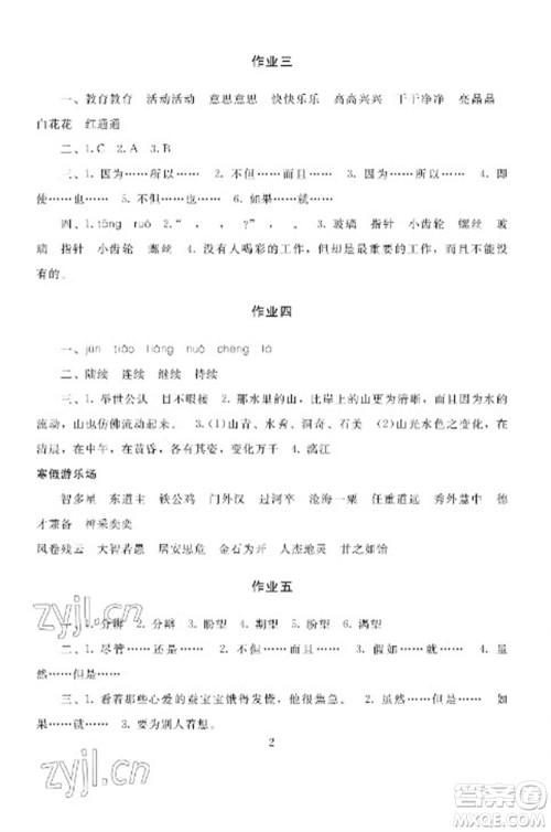 湖南少年儿童出版社2023寒假生活五年级合订本通用版参考答案 湖南少年儿童出版社2023寒假生活五年级合订本通用版参考答案