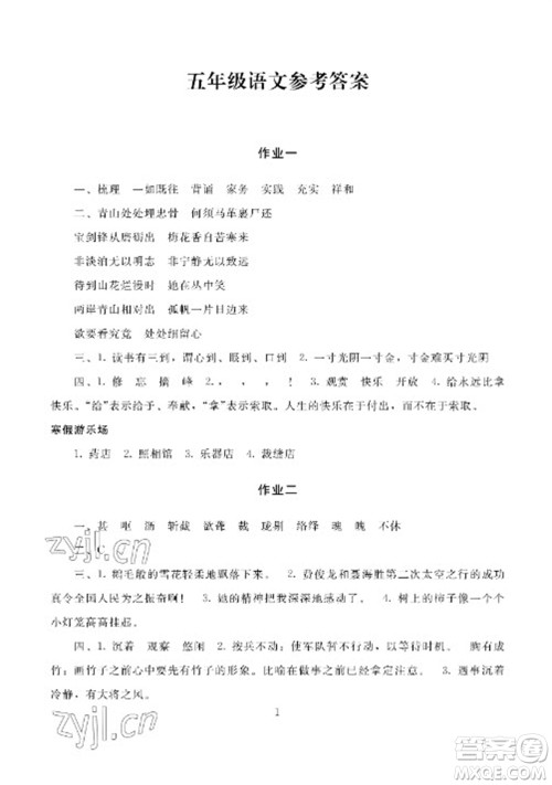 湖南少年儿童出版社2023寒假生活五年级合订本通用版参考答案 湖南少年儿童出版社2023寒假生活五年级合订本通用版参考答案