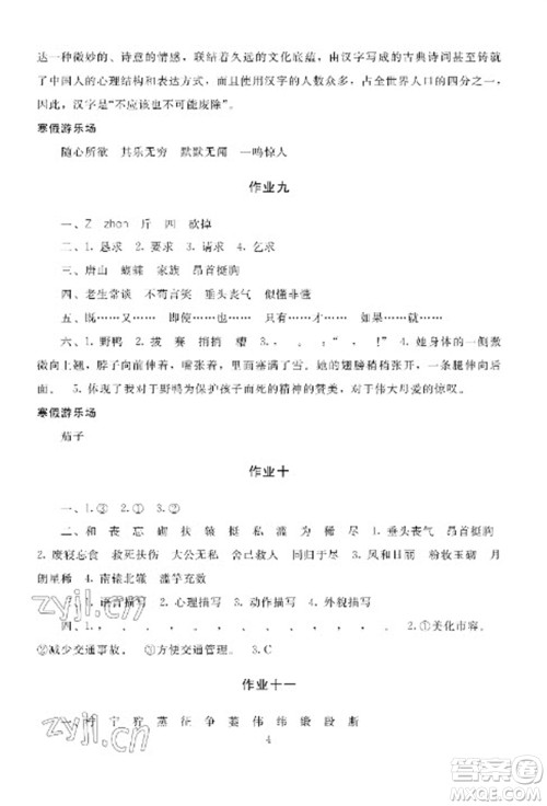湖南少年儿童出版社2023寒假生活五年级合订本通用版参考答案
