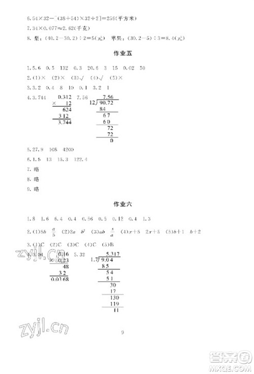 湖南少年儿童出版社2023寒假生活五年级合订本通用版参考答案